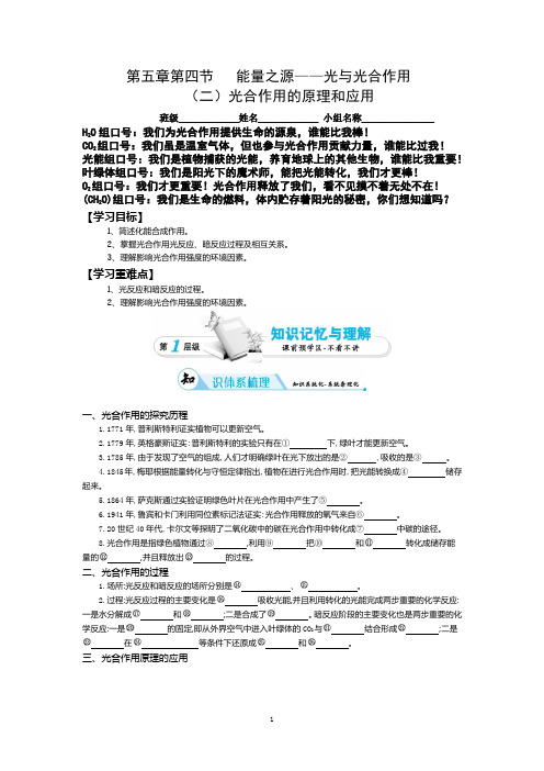 光合作用的原理和应用导学案