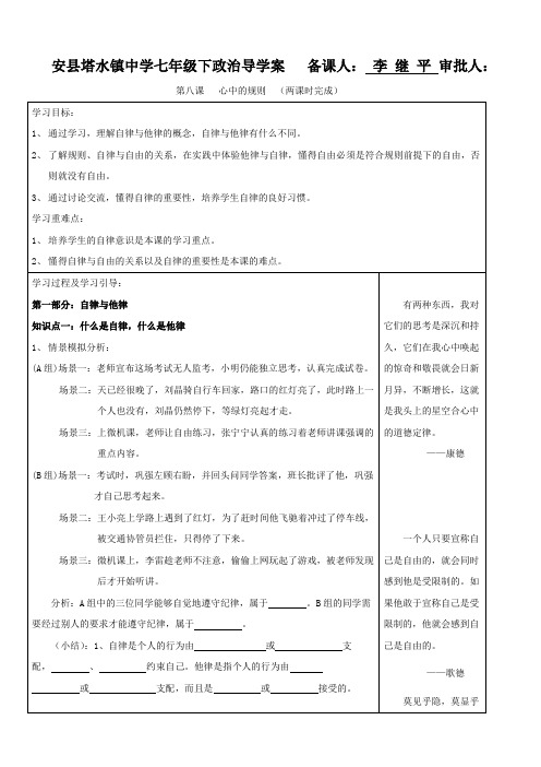 思想品德：第八课《心中的规则》学案(教科版七年级下).doc