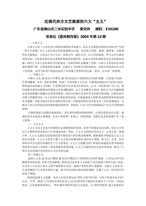 近现代西方文艺流派的六大“主义”