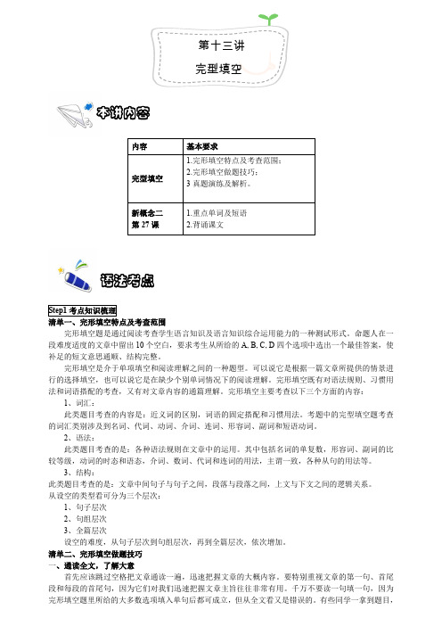 第13讲.完型填空.教师版