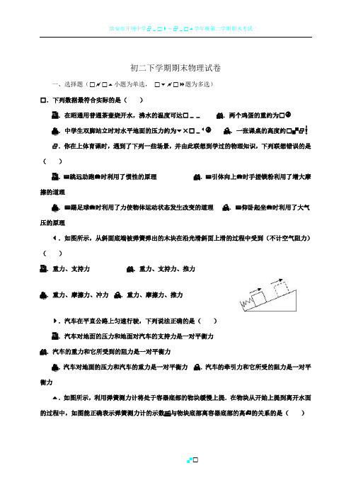 初二下学期期末物理试卷