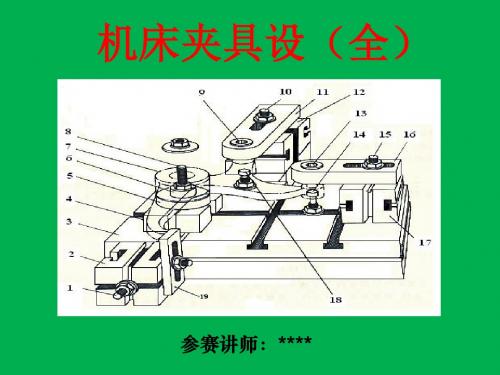 参赛课件  机械制造工艺与装备