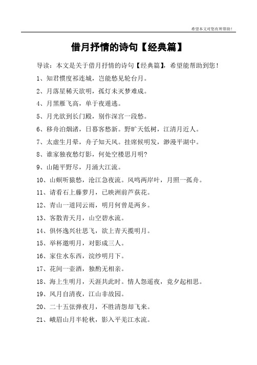 借月抒情的诗句【经典篇】
