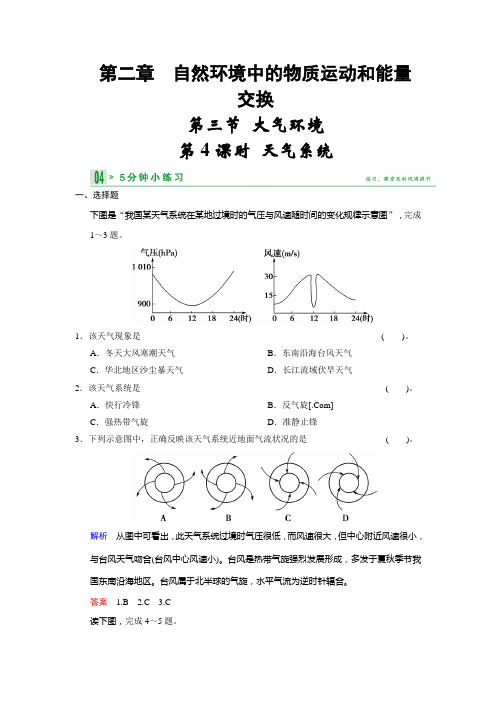 高中地理湘教必修一小练习 234天气系统 含答案