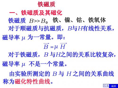 磁介质的安培定律