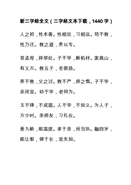 新三字经全文