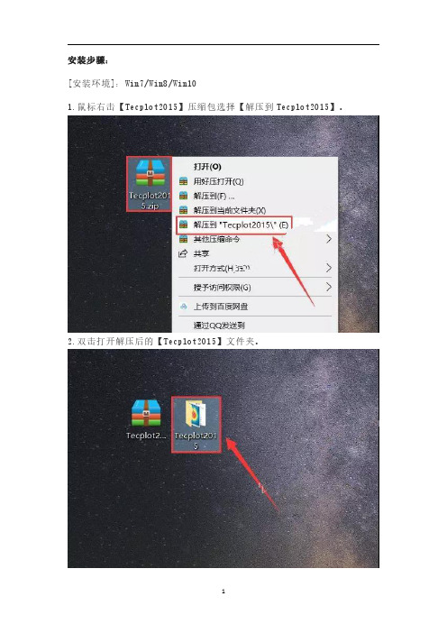 tecplot2015安装教程