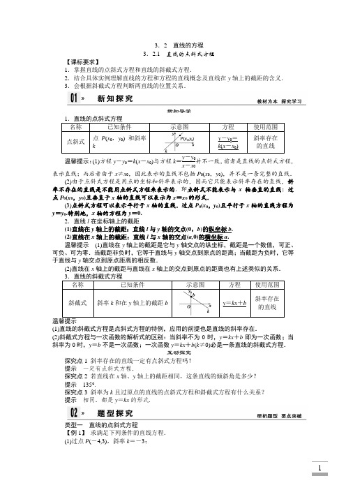 3.2.1_直线的点斜式方程_学案(人教A版必修2)