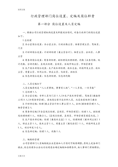 行政管理系统部门岗位设置