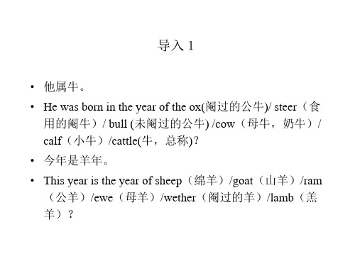 12动物文化翻译