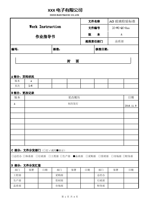 AG玻璃检验标准