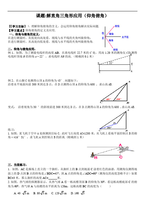 仰角俯角教学设计
