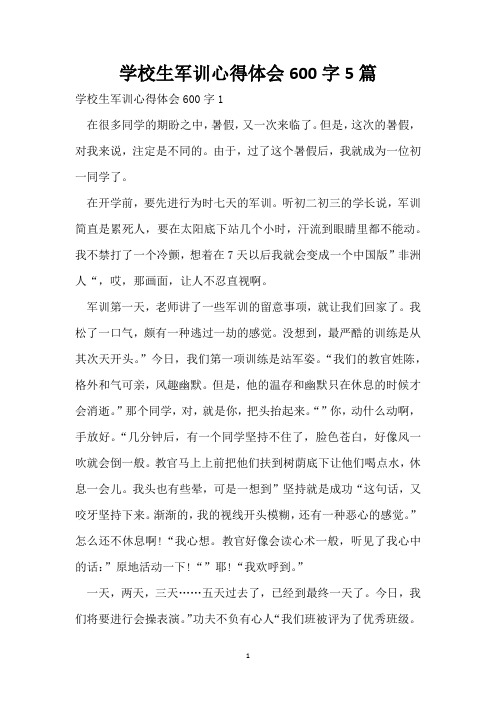 初中生军训心得体会600字5篇
