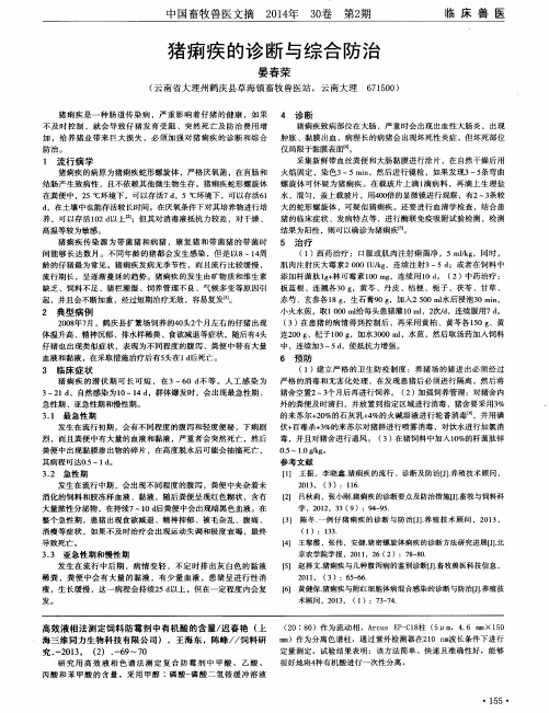 高效液相法测定饲料防霉剂中有机酸的含量