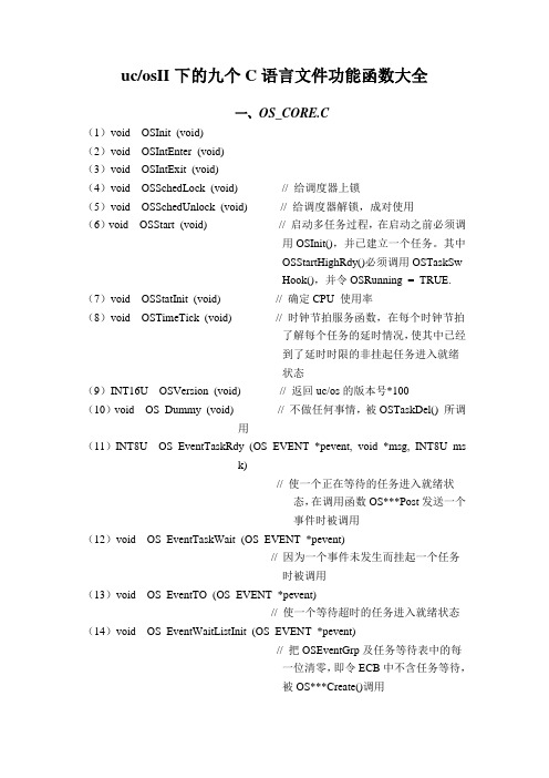 ucosII功能函数大全(第九课)
