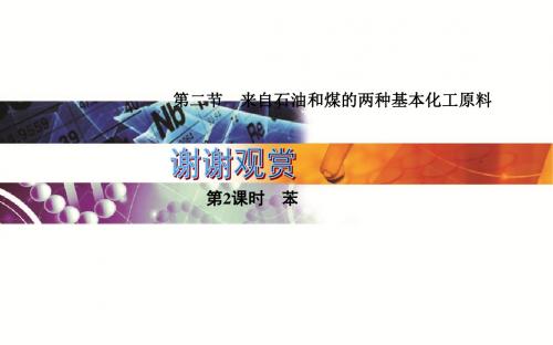 高中化学人教版必修2全套资料 人教课标版17
