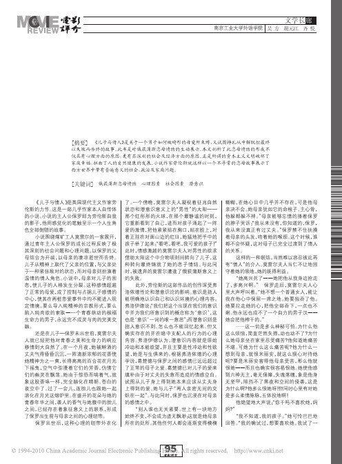 论_儿子与情人_中的俄荻蒲斯情结及其社会根源