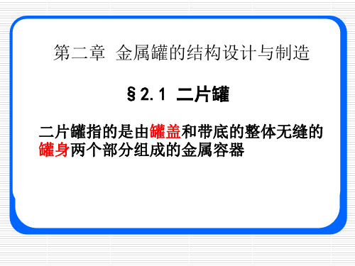 气雾罐的制造工艺喷雾罐的结构和制造工艺
