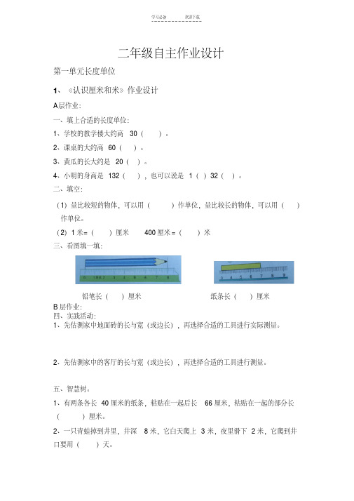 二年级数学作业分层设计