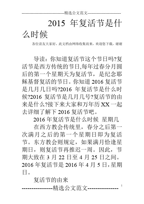 2015年复活节是什么时候