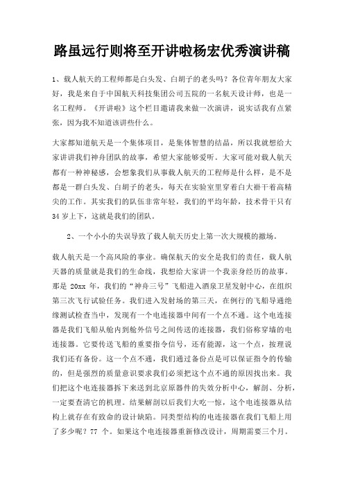 路虽远行则将至开讲啦杨宏优秀演讲稿三篇
