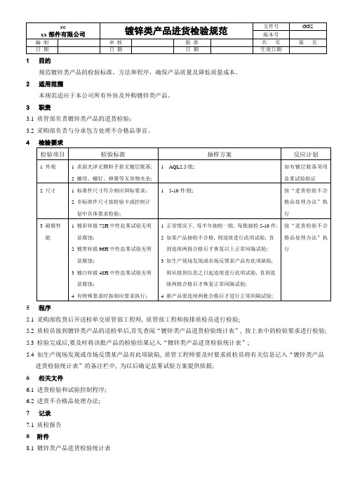 镀锌类产品检验规范