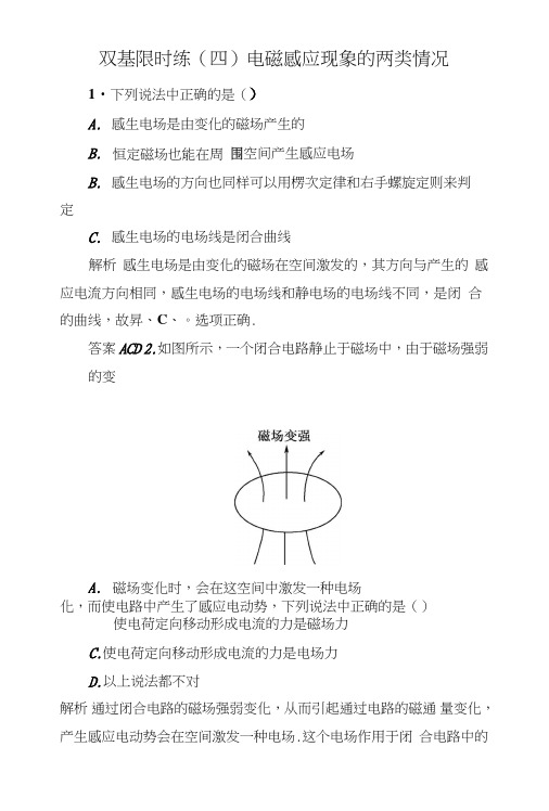 45电磁感应现象的两类情况每课一练(人教版选修3-2).doc