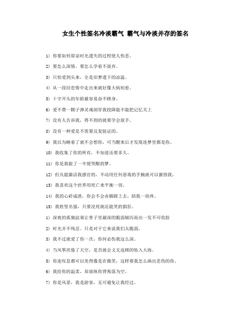 女生个性签名冷淡霸气 霸气与冷淡并存的签名