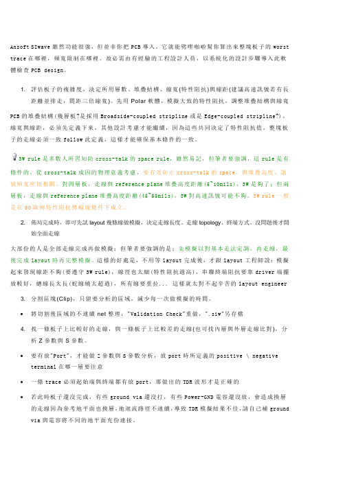 SIWAVE操作界面