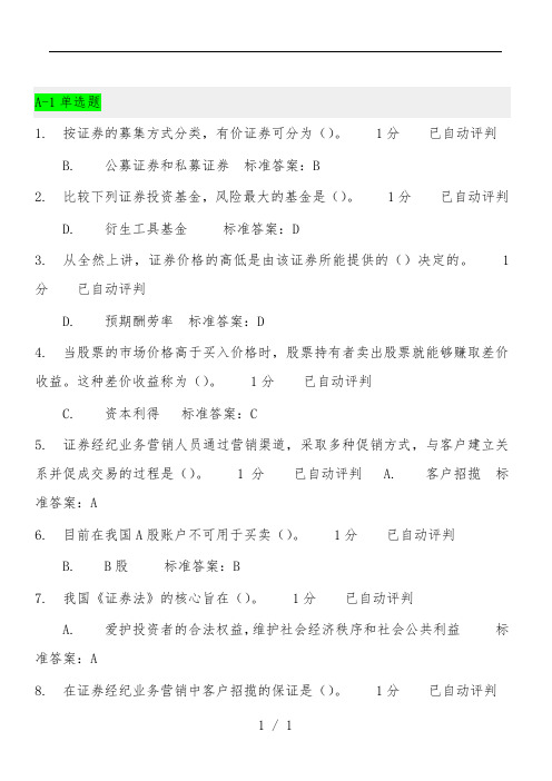 华泰证券营销人员定级