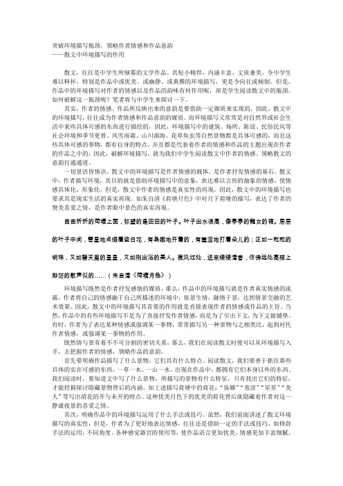 突破环境描写瓶颈