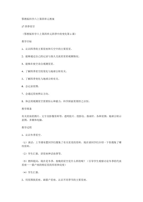第五单元教案