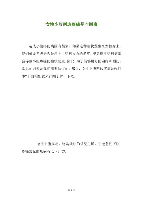 女性小腹两边疼痛是咋回事