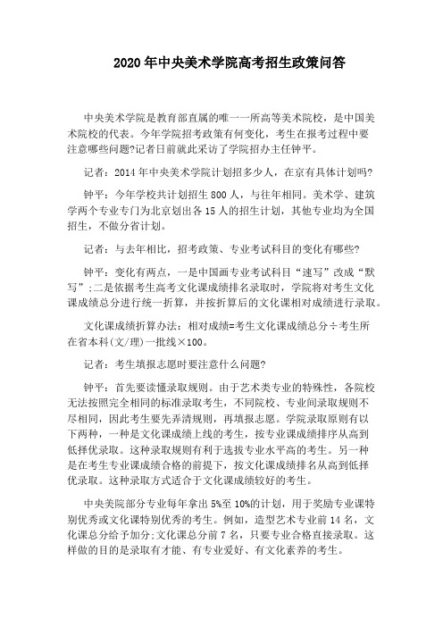 2020年中央美术学院高考招生政策问答