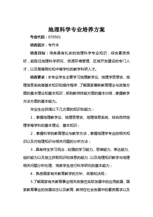 地理科学专业培养方案-地理科学学院-西南大学