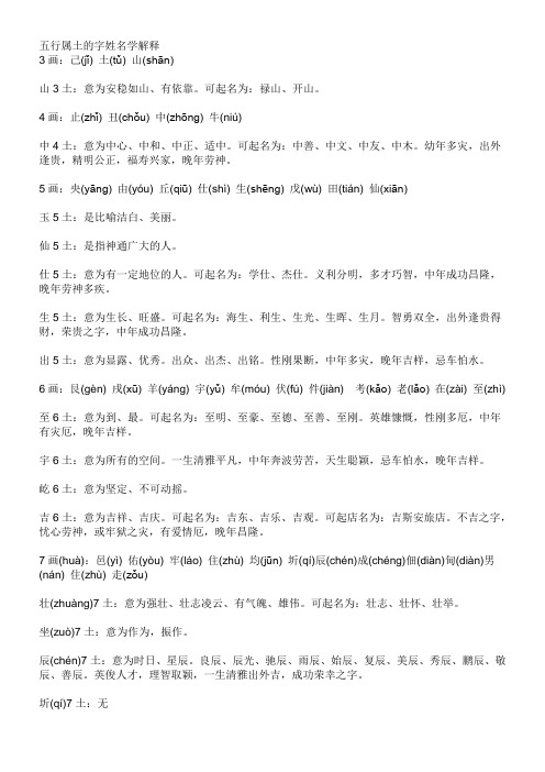 五行属土的字姓名学解释