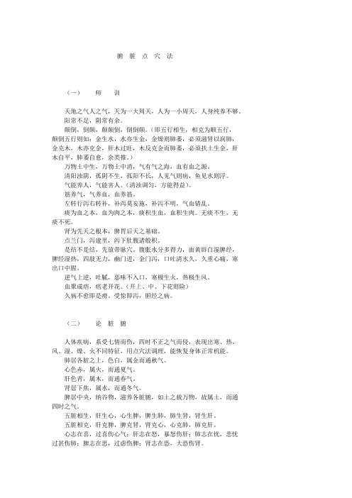 腑脏点穴