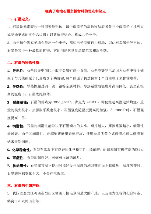 锂离子电池石墨负极材料的优点和缺点