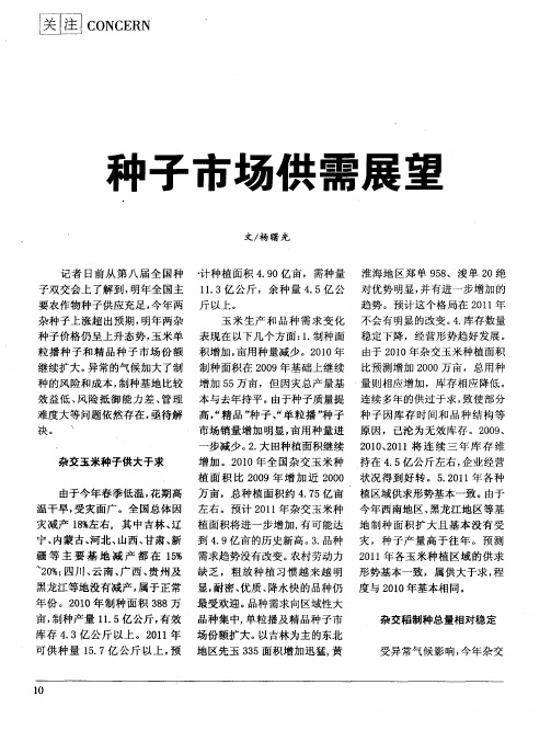 种子市场供需展望