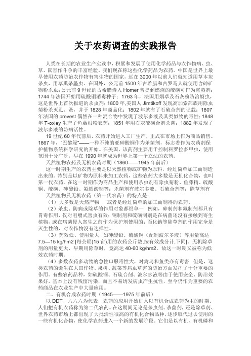 农药发展史