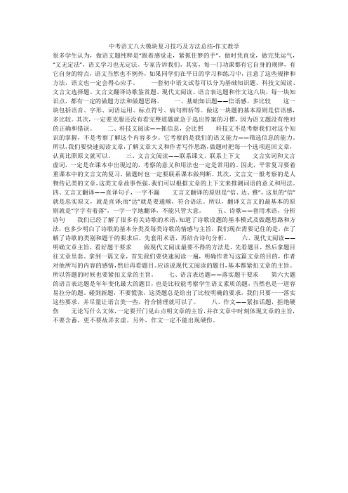 中考语文八大模块复习技巧及方法总结-作文教学