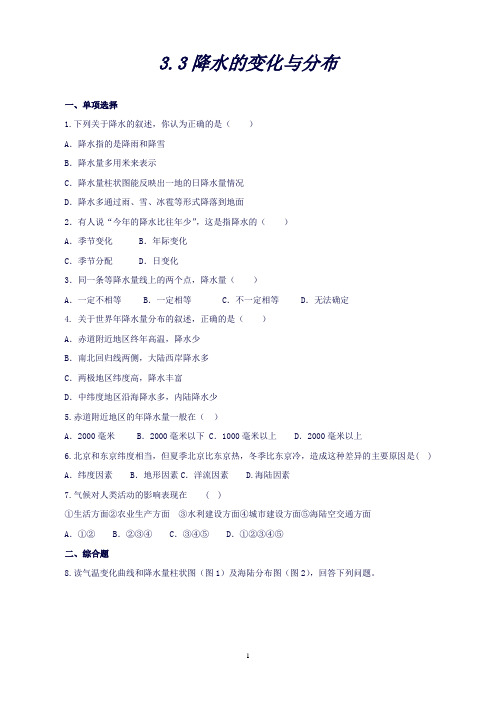 七年级地理上册3.3降水的变化与分布练习1含解析人教版