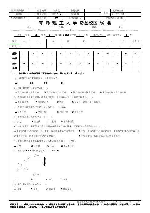 2012-2013工程力学试卷B