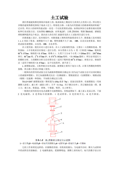 土工试验讲座