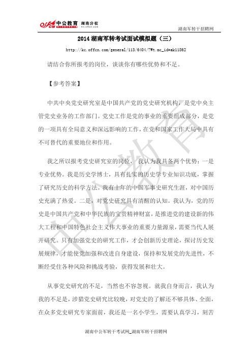 2014湖南军转考试面试模拟题(三)