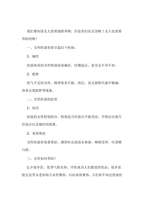 老中医：女性阳虚易痛经和肥胖怎么办？