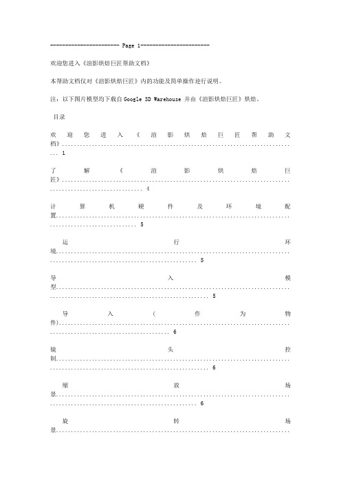 渲影烘焙巨匠帮助文档