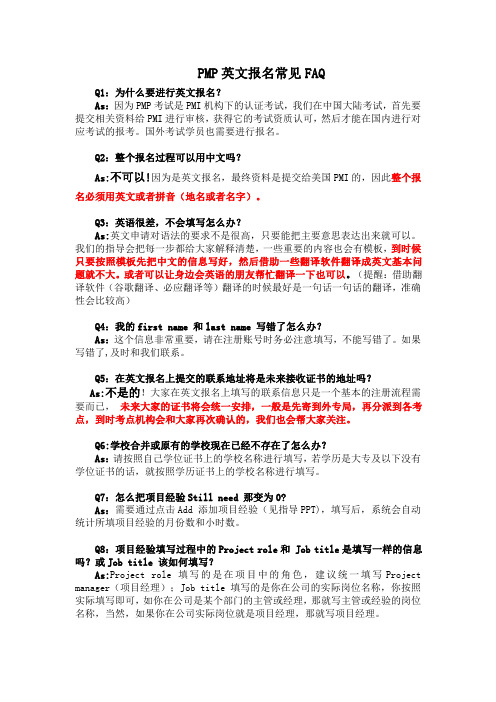 光环远程PMP英文报名常见FAQ