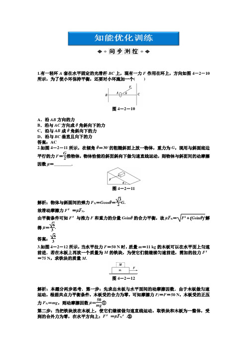 高一物理上册：第4章第二节知能优化训练