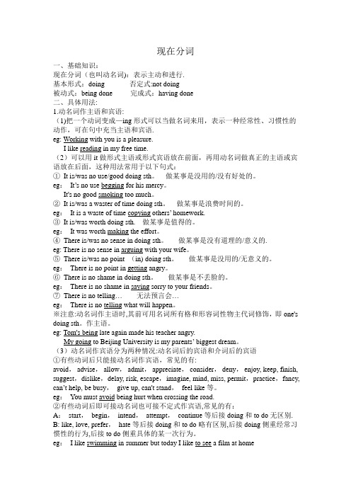 现在分词用法总结